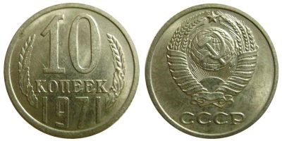 Лот: 8828827. Фото: 1. 10 копеек 1971,72,73,74 года СССР... Россия и СССР 1917-1991 года