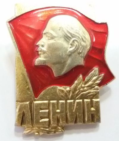 Лот: 8718616. Фото: 1. Знак: Ленин В.И. (пл. лениниана... Сувенирные