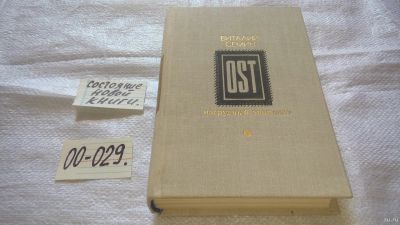 Лот: 16799686. Фото: 1. "Нагрудный знак "OST"" Виталий... Художественная