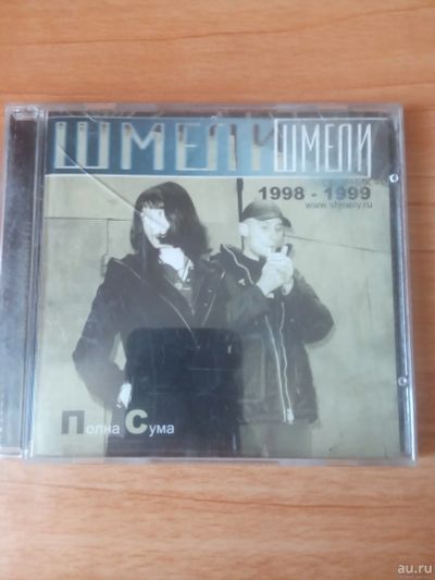 Лот: 17934455. Фото: 1. Шмели Полна сума 1998-1999. Аудиозаписи