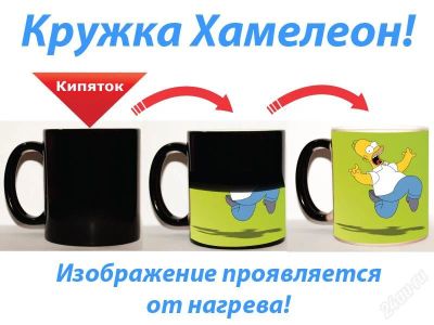 Лот: 1211439. Фото: 1. отличный подарок! кружка хамелеон... Красноярск
