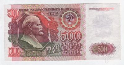 Лот: 376337. Фото: 1. 500 рублей. 1992 год. Отличная... Россия, СССР, страны СНГ