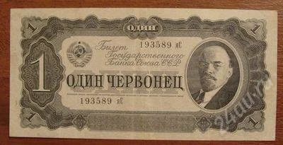 Лот: 1750303. Фото: 1. 1 червонец 1937 год. Отличная... Россия, СССР, страны СНГ