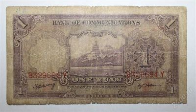 Лот: 1236176. Фото: 1. Китай. 1 юань 1935 г. Азия
