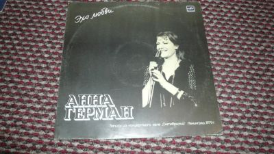 Лот: 10885061. Фото: 1. Анна Герман "Эхо любви" (LP). Аудиозаписи