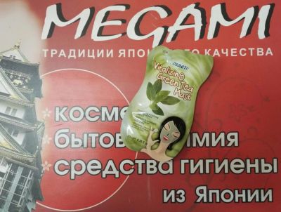 Лот: 9814706. Фото: 1. Витаминизирующая гель-маска для... Уход за лицом 