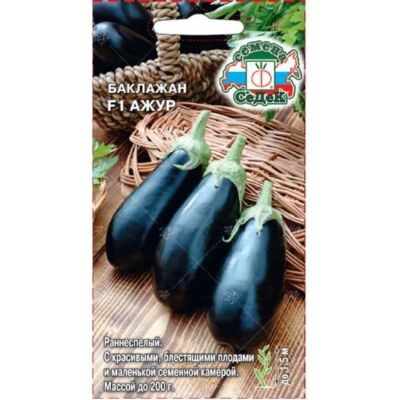 Лот: 24654724. Фото: 1. Семена Баклажан, Ажур F1, цветная... Другое (семена, рассада, садовые растения)