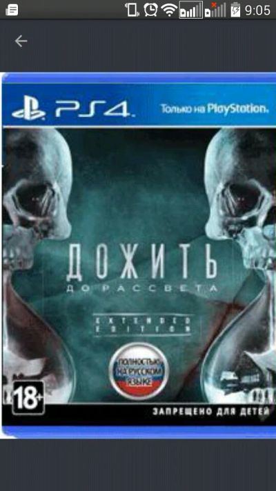 Лот: 8701171. Фото: 1. Дожить до рассвета куплю диски... Игры для консолей