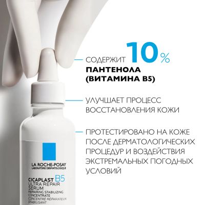 Лот: 23986344. Фото: 1. Ля Рош-позе Цикапласт В5 сыворотка... Уход за телом