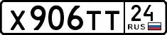 Лот: 21256565. Фото: 1. Госномер Х906ТТ24. Госномера