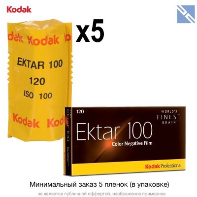 Лот: 21439276. Фото: 1. Фотопленка Kodak Ektar 100 120... Системы охлаждения