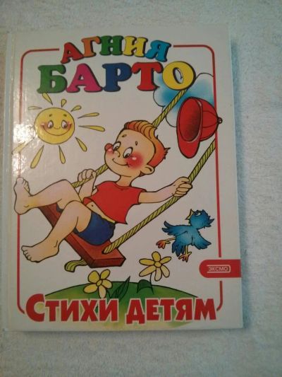 Лот: 5116504. Фото: 1. Детские книги. А. Барто. Другое (детям и родителям)