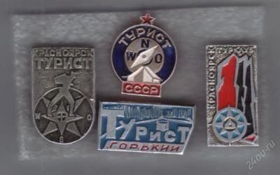 Лот: 851017. Фото: 1. Знаки Турист. 4 шт. (№570м). Сувенирные