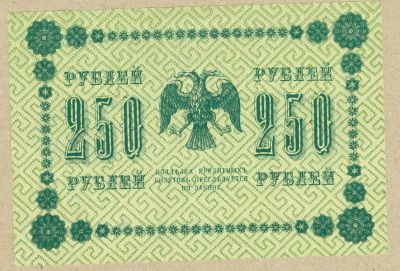 Лот: 23521900. Фото: 1. Россия 250 рублей 1918 аUNC. Европа