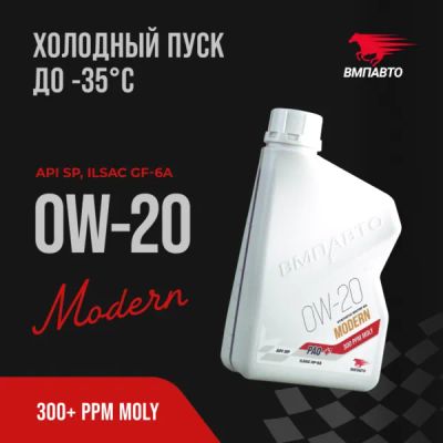 Лот: 23696103. Фото: 1. Mоторное масло ВМП PAO Modern... Масла, жидкости