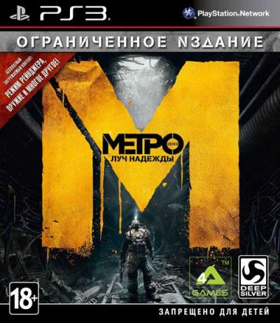 Лот: 14655373. Фото: 1. Metro Last Light (Луч Надежды... Игры для консолей
