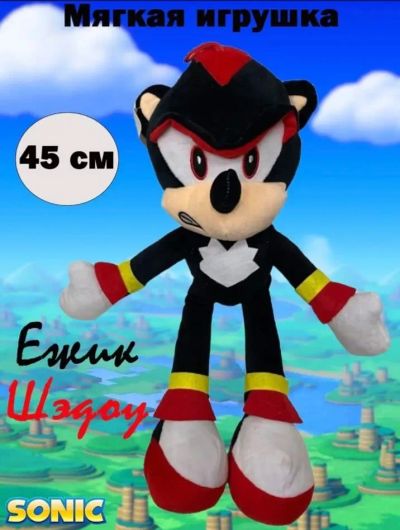 Лот: 24786734. Фото: 1. Мягка игрушка Ежик Шэдоу. Мягкие