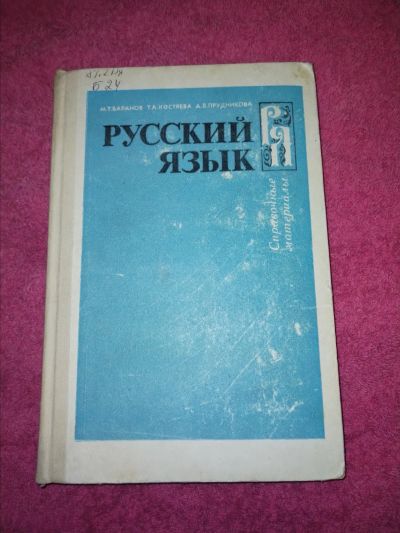 Лот: 20846236. Фото: 1. Русский язык. Словари
