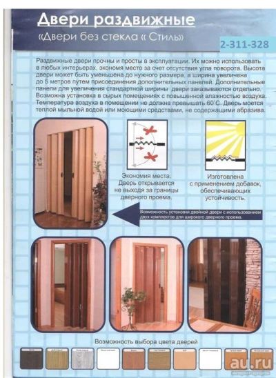 Лот: 8877539. Фото: 1. двери межкомнатные,раздвижные... Двери межкомнатные