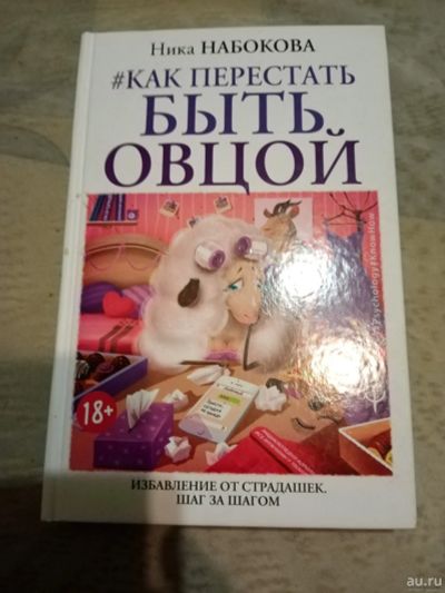 Лот: 17666055. Фото: 1. Книга Нины Набоковой "Как перестать... Другое (детям и родителям)