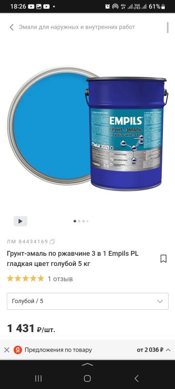 Лот: 22601919. Фото: 1. Краска 3 в одном. Краски, лаки, растворитель