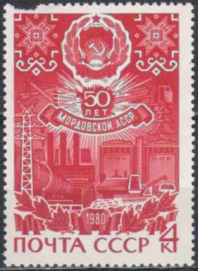 Лот: 24952878. Фото: 1. 1980, январь. 50-летие автономных... Марки