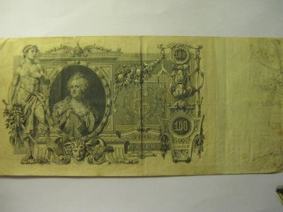 Лот: 11281721. Фото: 1. 100 рублей 1910 года. Очень хорошая... Россия, СССР, страны СНГ