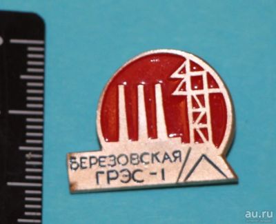 Лот: 9399341. Фото: 1. Знак: Березовская ГРЭС-1. КФС... Сувенирные