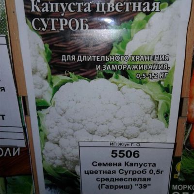 Лот: 9122018. Фото: 1. Семена / овощи / Капуста / цветная... Овощи