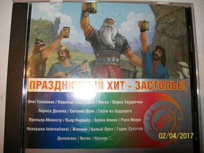 Лот: 9398666. Фото: 1. Сборник " Праздничный хит-застолье... Аудиозаписи