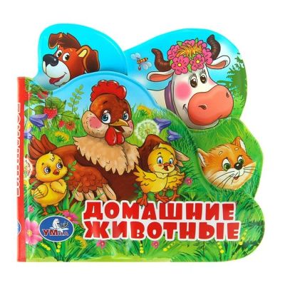 Лот: 12744516. Фото: 1. Книга-пищалка Домашние животные... Игрушки для купания