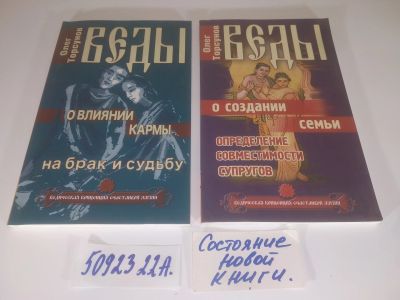 Лот: 25850595. Фото: 1. озю..вбю..(5092322А) Олег Торсунов... Религия, оккультизм, эзотерика