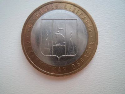 Лот: 6028268. Фото: 1. Монета Сахалинская обл. (2006). Россия после 1991 года