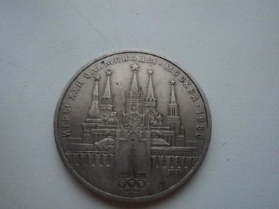 Лот: 11365835. Фото: 1. 1рубль СССР. Россия и СССР 1917-1991 года
