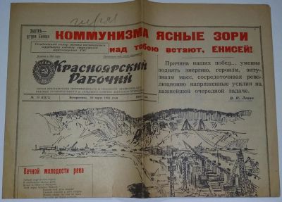 Лот: 5353926. Фото: 1. газета Красноярский рабочий N71. Другое (литература)