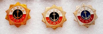 Лот: 5916746. Фото: 1. Д О С А А Ф ОСВОД РСФСР. Памятные медали