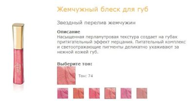 Лот: 3478940. Фото: 1. Жемчужный блеск для губ TianDe... Макияж