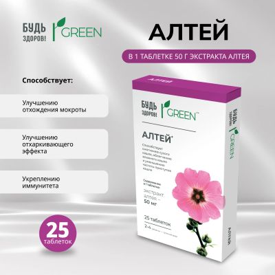 Лот: 25092205. Фото: 1. Будь Здоров Грин Алтей таблетки... Лекарства