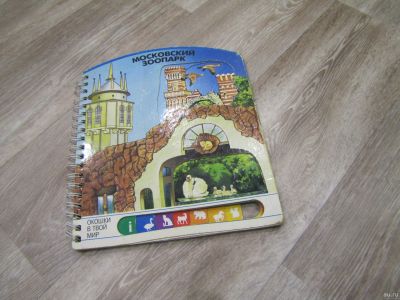 Лот: 16698934. Фото: 1. книга зоопарк. Книги для родителей