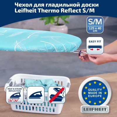 Лот: 24940688. Фото: 1. Чехол для гладильной доски Leifheit... Гладильные доски