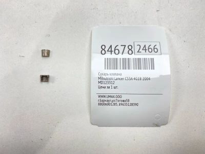 Лот: 22151868. Фото: 1. Сухарь клапана Mitsubishi Lancer... Двигатель и элементы двигателя
