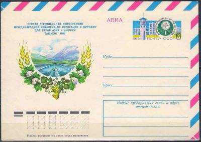 Лот: 20823792. Фото: 1. 1976 ХМК с ОМ "Конференция по... Открытки, конверты