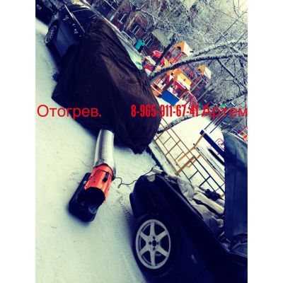 Лот: 6726422. Фото: 1. Отогрев автомобиля!!! Отогреем... Другие (транспортные услуги, вывоз мусора)