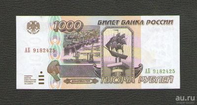 Лот: 15786415. Фото: 1. 1000 рублей 1995 года. Серия АБ... Россия, СССР, страны СНГ