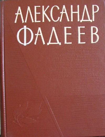 Лот: 19845291. Фото: 1. Александр Фадеев. В портретах... Другое (справочная литература)