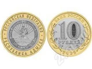 Лот: 295012. Фото: 1. Россия 10 рублей, 2009 год. Республика... Россия и СССР 1917-1991 года