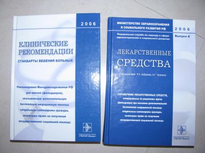 Лот: 7181918. Фото: 1. справочник лекарственные средства. Традиционная медицина