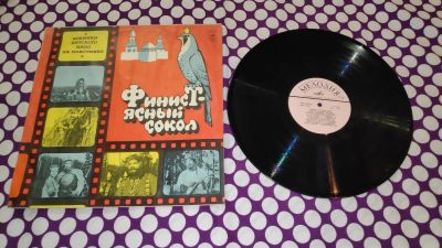 Лот: 25744103. Фото: 1. " Финист ясный сокол " большая... Аудиозаписи
