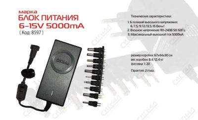 Лот: 4106095. Фото: 1. Блок питания 6-15В 5000 мА. Зарядные устройства, блоки питания для бытовой техники