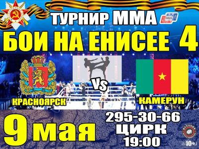 Лот: 9512278. Фото: 1. Билет на турнир ММА "Бои на Енисее... Развлечения, мероприятия